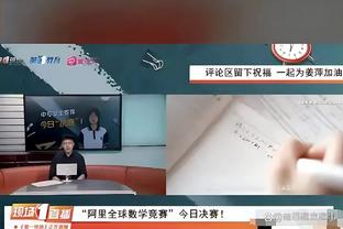 吉恩托利：马洛塔想减轻国米的压力 尤文目标欧冠&不限制球员梦想